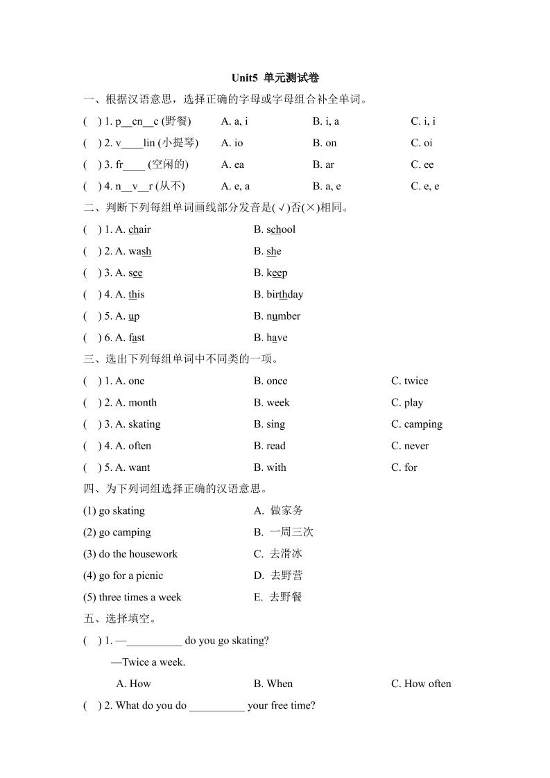 四下丨英语Unit5单元测试（人教版新起点）_练习题|试卷|知识点|复习提纲