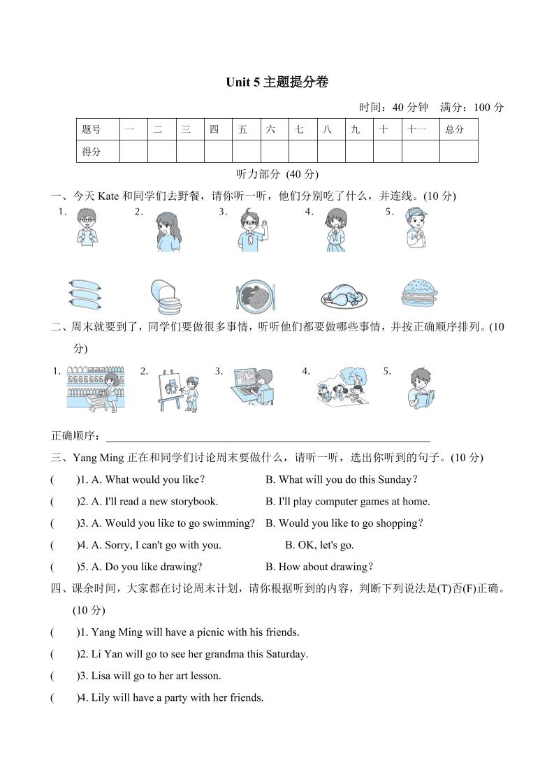 四下丨英语Unit5单元测试（人教精通版）_练习题|试卷|知识点|复习提纲