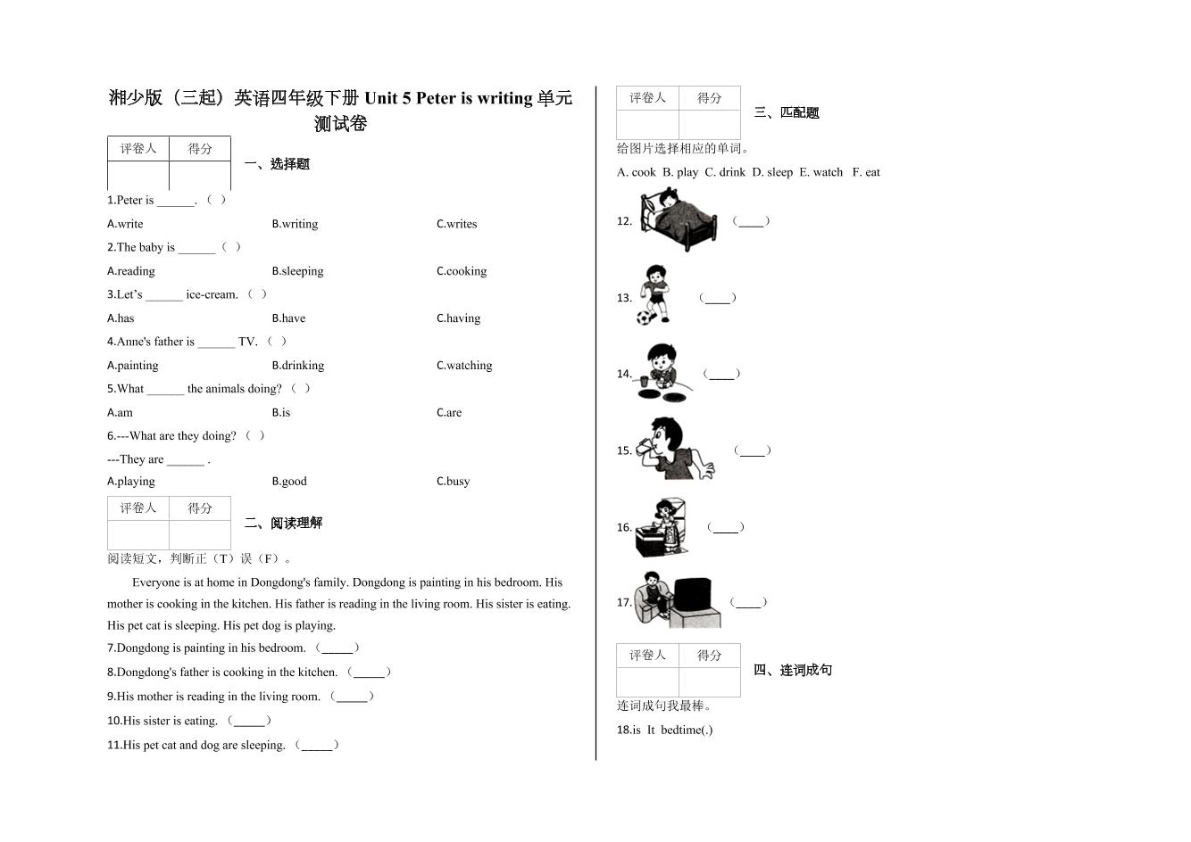 四下丨英语Unit5单元测试（湘少版）_练习题|试卷|知识点|复习提纲