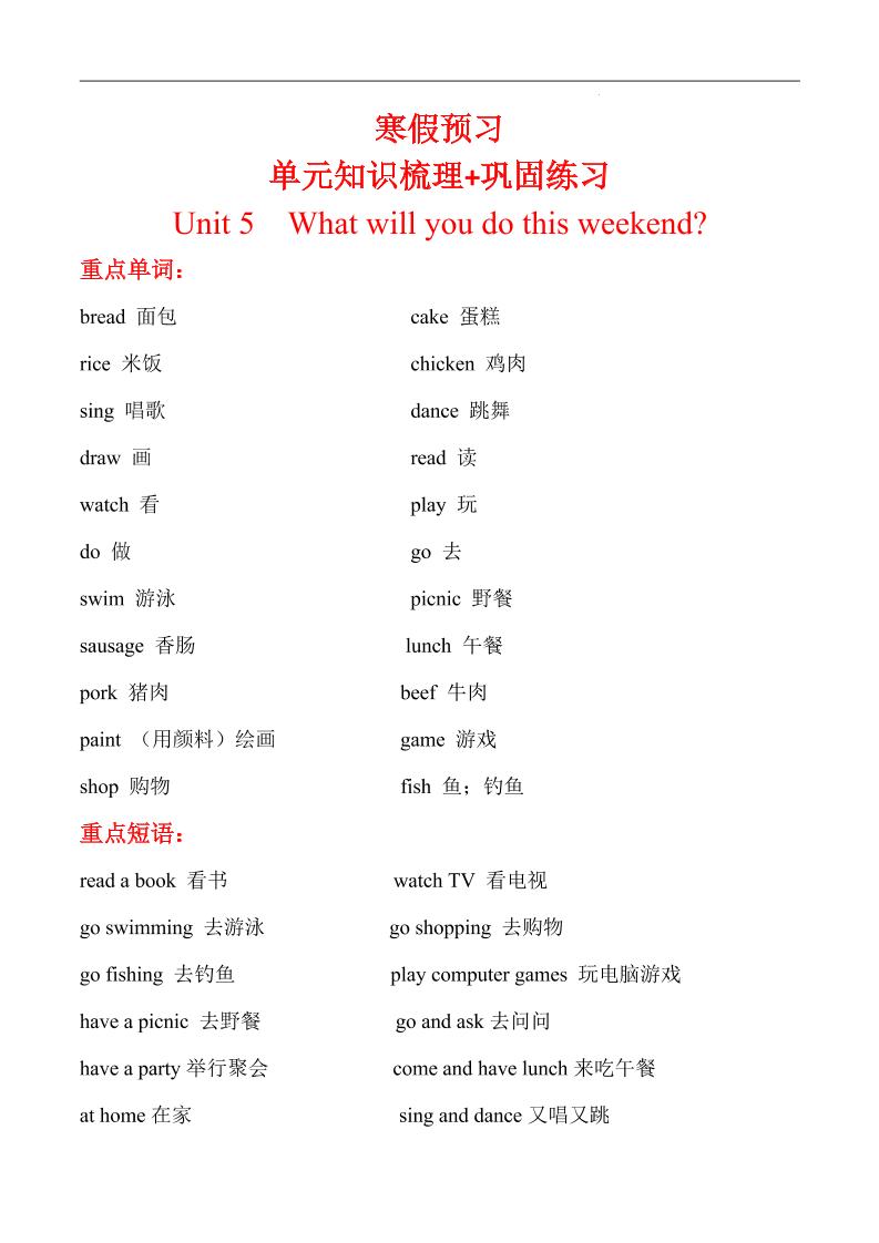 四下丨英语Unit5单元知识梳理+巩固练习（人教精通版）_练习题|试卷|知识点|复习提纲