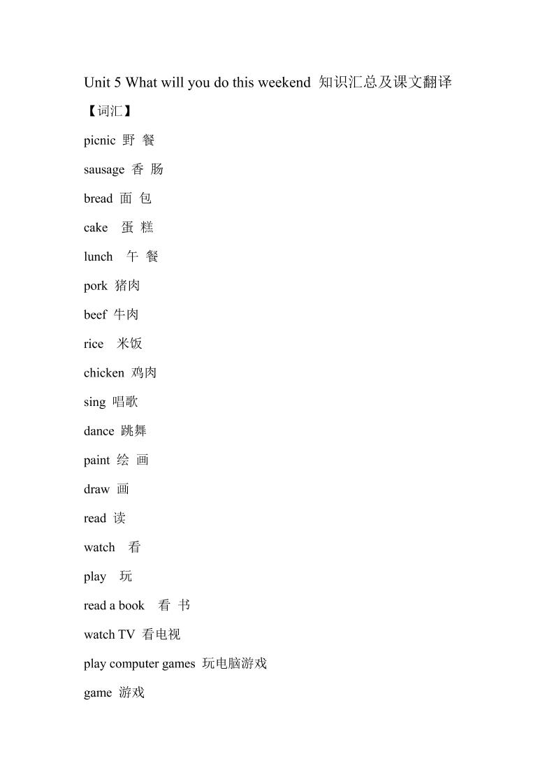四下丨英语Unit5知识汇总+课文翻译（人教精通版）_练习题|试卷|知识点|复习提纲