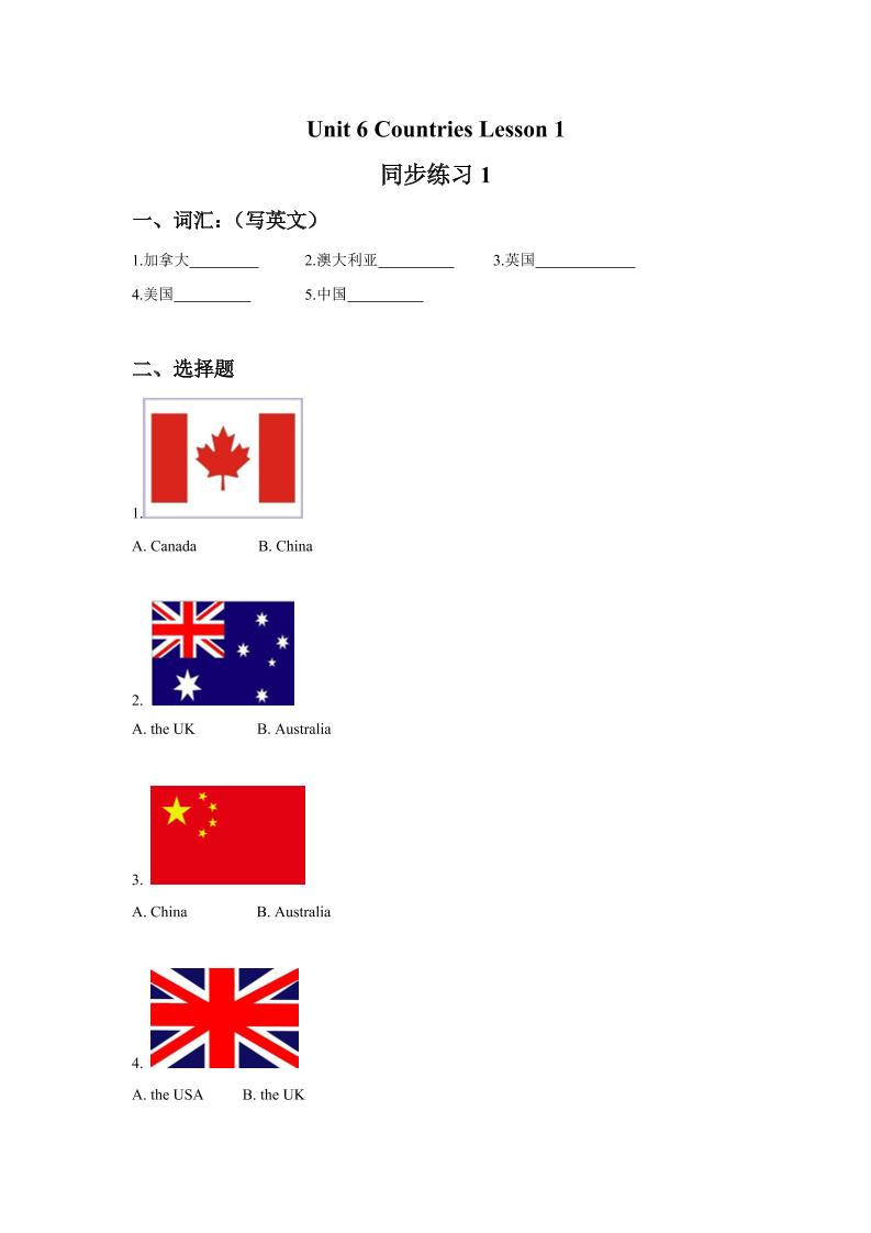 四下丨英语Unit6CountriesLesson1同步练习(1)（人教版新起点）_练习题|试卷|知识点|复习提纲