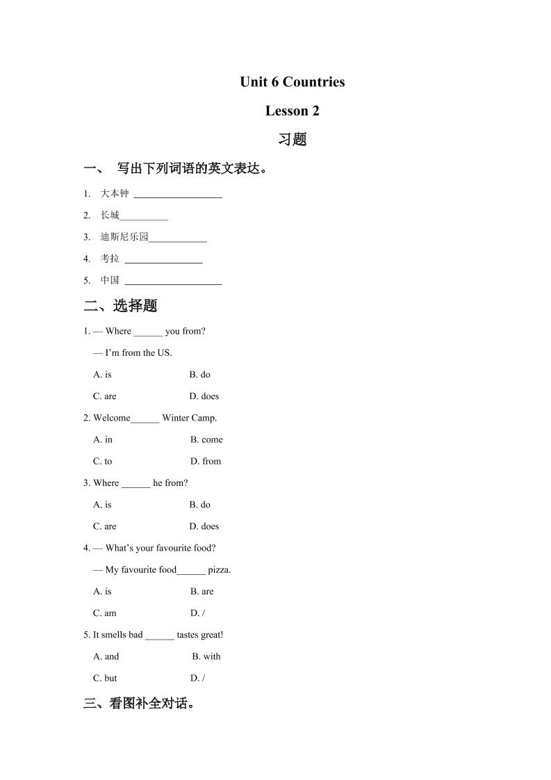 四下丨英语Unit6CountriesLesson2习题（人教版新起点）_练习题|试卷|知识点|复习提纲