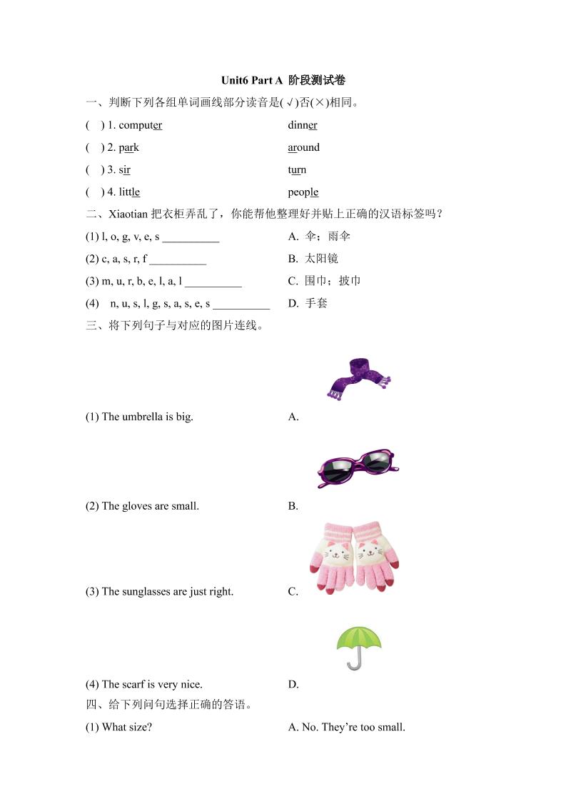 四下丨英语Unit6PartA阶段测试（人教版新起点）_练习题|试卷|知识点|复习提纲