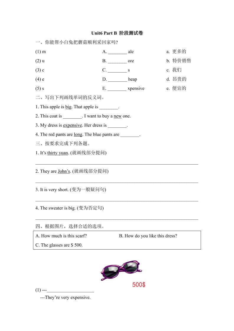 四下丨英语Unit6PartB阶段测试（人教版新起点）_练习题|试卷|知识点|复习提纲