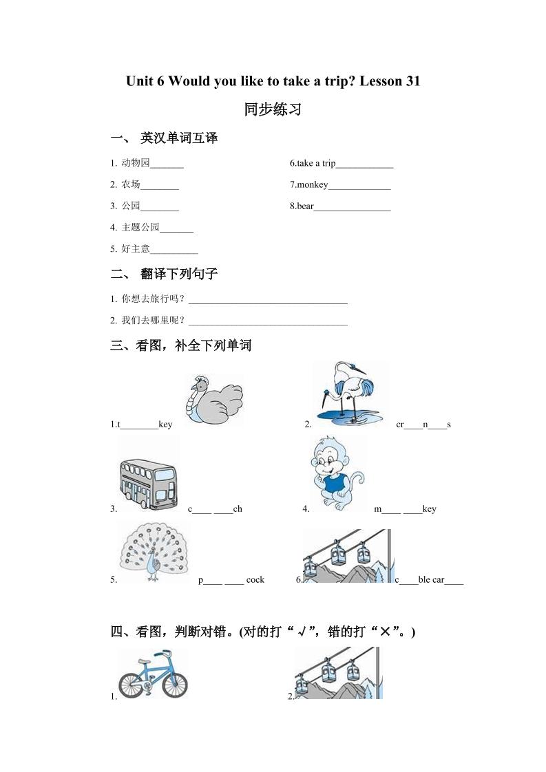 四下丨英语Unit6WouldyouliketotakeatripLesson31同步练习(1)（人教精通版）_练习题|试卷|知识点|复习提纲