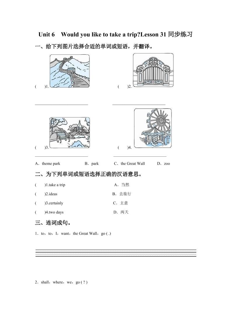 四下丨英语Unit6WouldyouliketotakeatripLesson31同步练习(3)（人教精通版）_练习题|试卷|知识点|复习提纲
