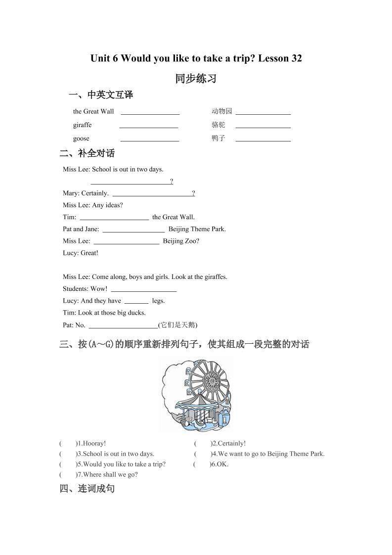 四下丨英语Unit6WouldyouliketotakeatripLesson32同步练习(1)（人教精通版）_练习题|试卷|知识点|复习提纲