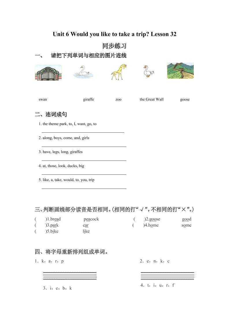 四下丨英语Unit6WouldyouliketotakeatripLesson32同步练习(2)（人教精通版）_练习题|试卷|知识点|复习提纲