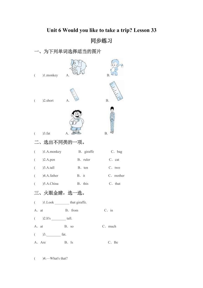 四下丨英语Unit6WouldyouliketotakeatripLesson33同步练习(1)（人教精通版）_练习题|试卷|知识点|复习提纲