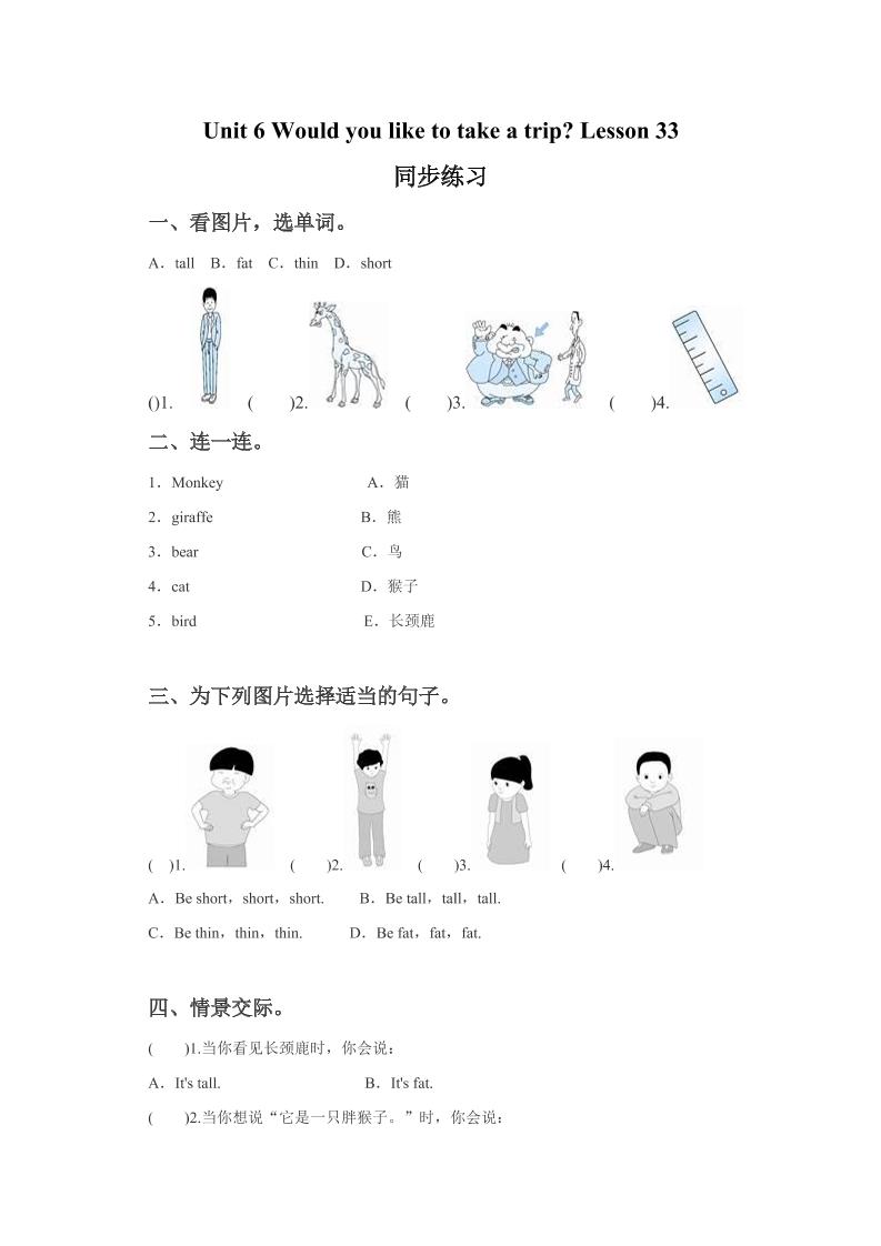 四下丨英语Unit6WouldyouliketotakeatripLesson33同步练习(2)（人教精通版）_练习题|试卷|知识点|复习提纲