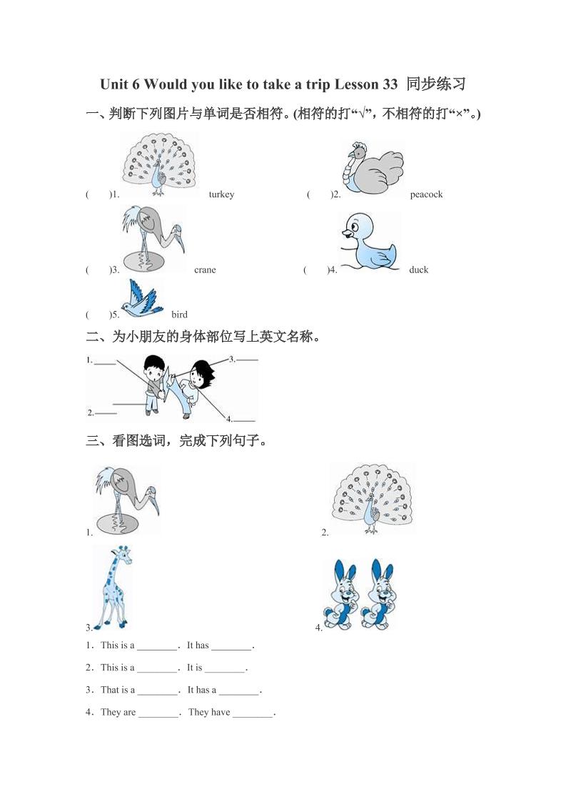 四下丨英语Unit6WouldyouliketotakeatripLesson33同步练习(3)（人教精通版）_练习题|试卷|知识点|复习提纲