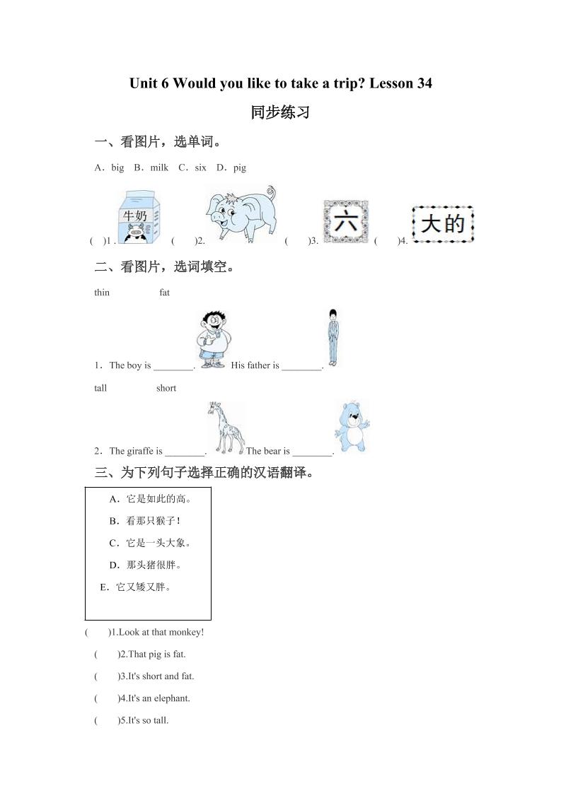 四下丨英语Unit6WouldyouliketotakeatripLesson34同步练习(1)（人教精通版）_练习题|试卷|知识点|复习提纲