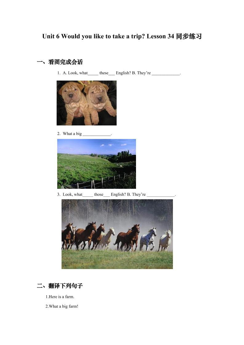 四下丨英语Unit6WouldyouliketotakeatripLesson34同步练习(2)（人教精通版）_练习题|试卷|知识点|复习提纲