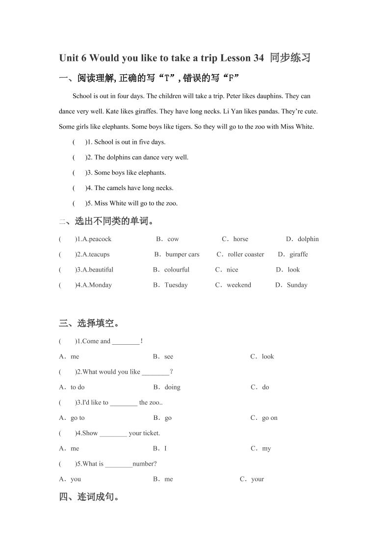 四下丨英语Unit6WouldyouliketotakeatripLesson34同步练习(3)（人教精通版）_练习题|试卷|知识点|复习提纲