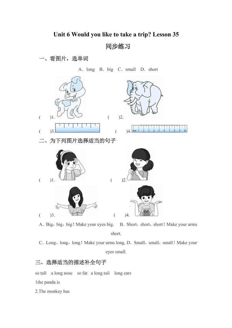 四下丨英语Unit6WouldyouliketotakeatripLesson35同步练习(1)（人教精通版）_练习题|试卷|知识点|复习提纲