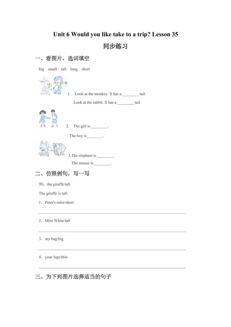 四下丨英语Unit6WouldyouliketotakeatripLesson35同步练习(2)（人教精通版）_练习题|试卷|知识点|复习提纲