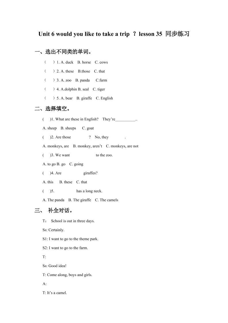 四下丨英语Unit6WouldyouliketotakeatripLesson35同步练习(3)（人教精通版）_练习题|试卷|知识点|复习提纲