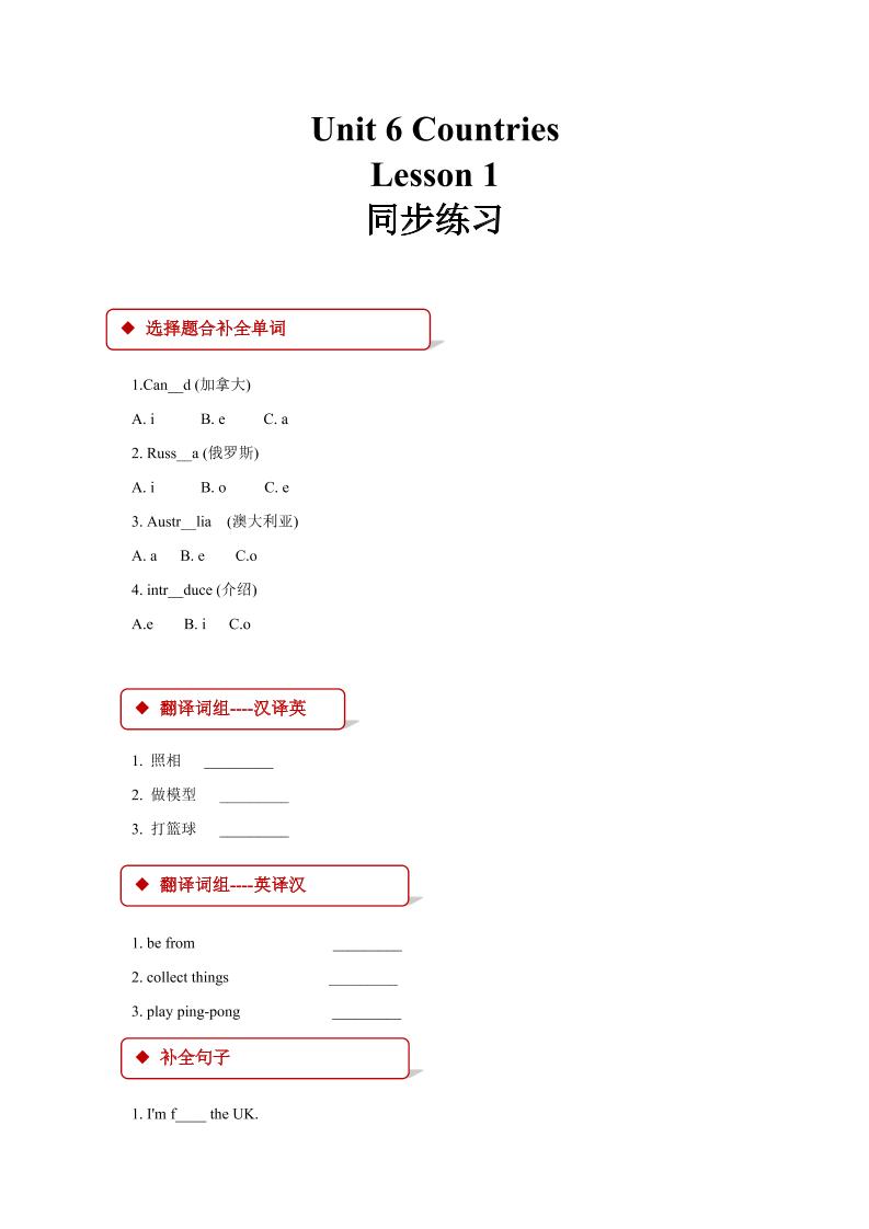 四下丨英语Unit6countrieslesson1同步练习（人教版新起点）_练习题|试卷|知识点|复习提纲