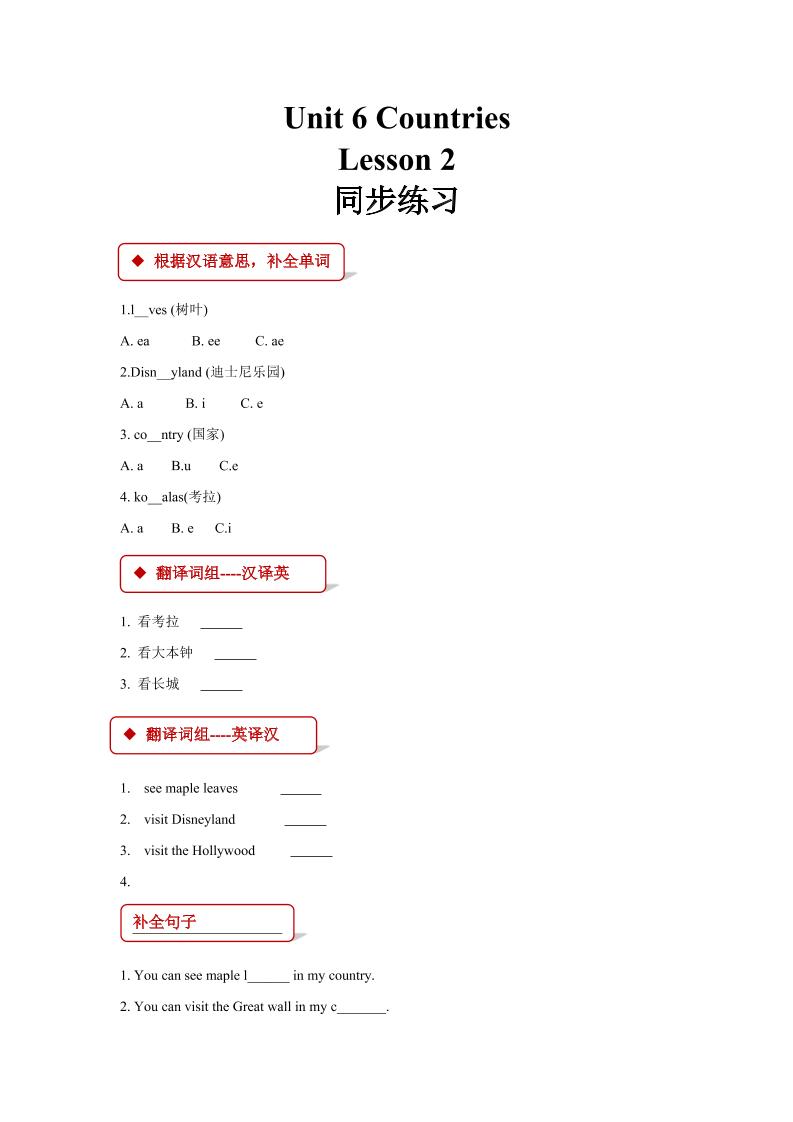 四下丨英语Unit6countrieslesson2同步练习（人教版新起点）_练习题|试卷|知识点|复习提纲