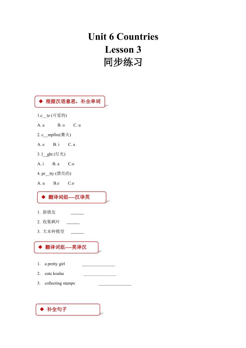 四下丨英语Unit6countrieslesson3同步练习（人教版新起点）_练习题|试卷|知识点|复习提纲