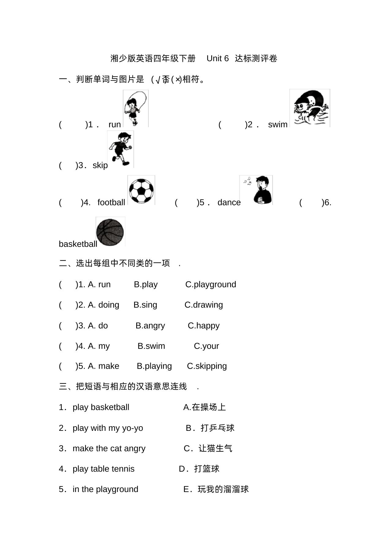 四下丨英语Unit6单元测试(2)（湘少版）_练习题|试卷|知识点|复习提纲