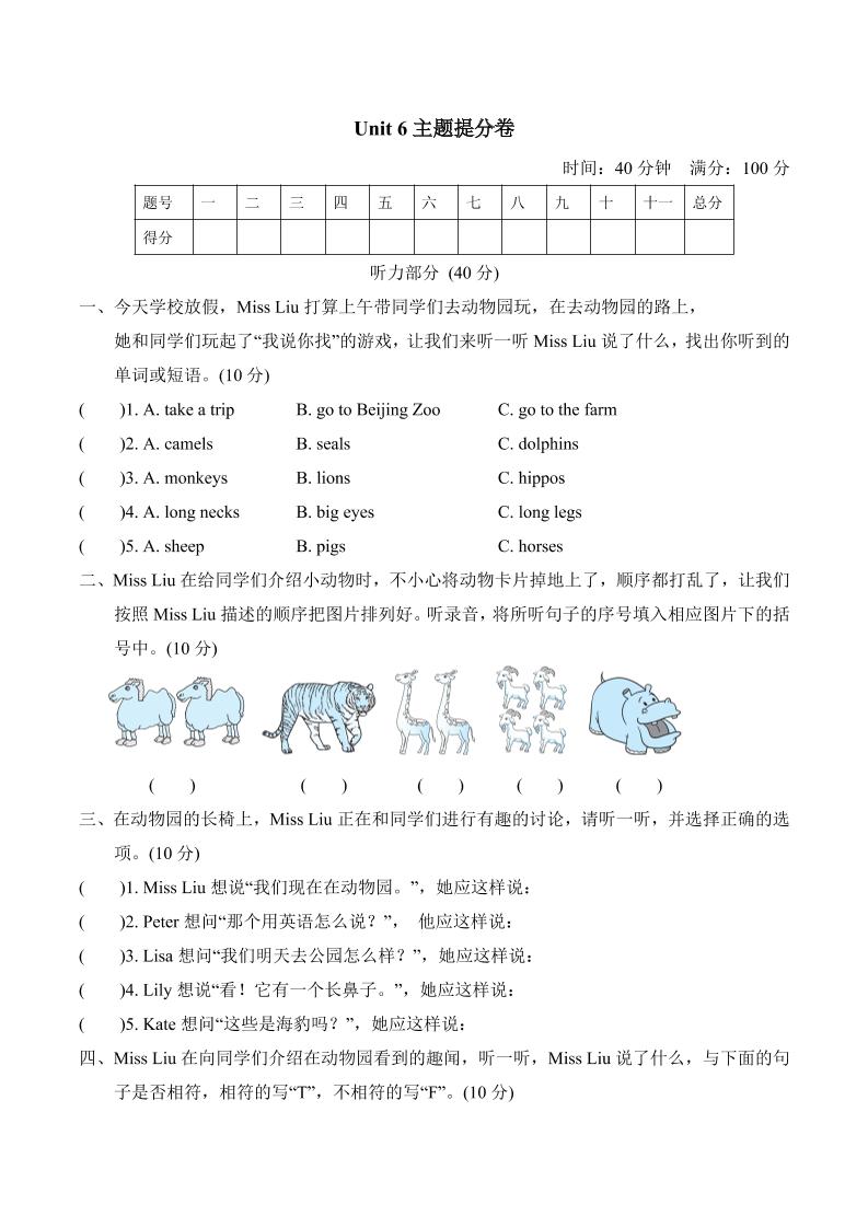 四下丨英语Unit6单元测试（人教精通版）_练习题|试卷|知识点|复习提纲