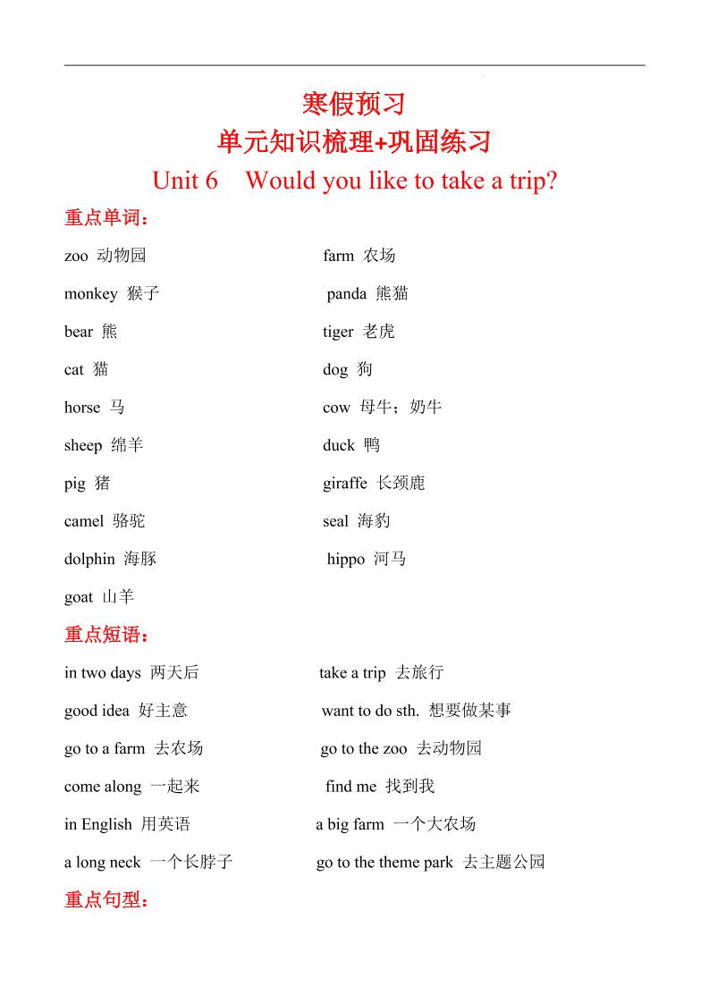 四下丨英语Unit6单元知识梳理+巩固练习（人教精通版）_练习题|试卷|知识点|复习提纲