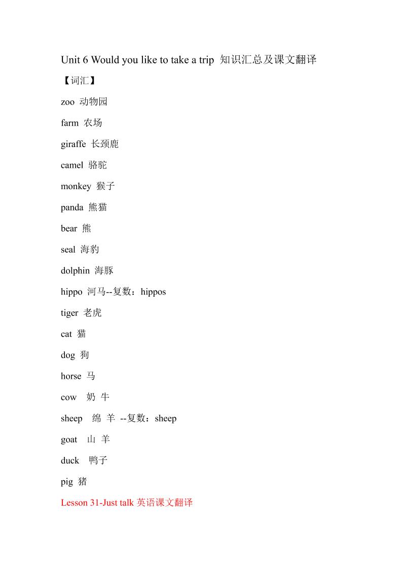 四下丨英语Unit6知识汇总+课文翻译（人教精通版）_练习题|试卷|知识点|复习提纲
