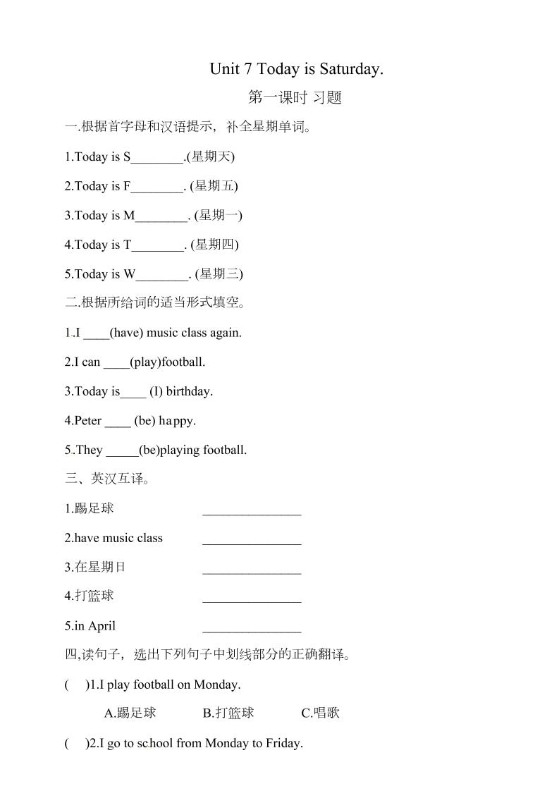 四下丨英语Unit7TodayisSaturday第1课时（湘少版）_练习题|试卷|知识点|复习提纲