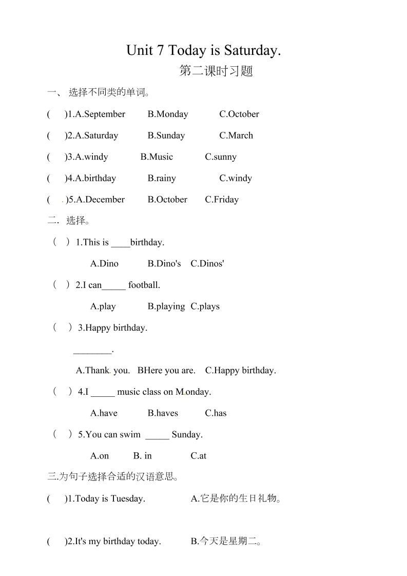 四下丨英语Unit7TodayisSaturday第2课时（湘少版）_练习题|试卷|知识点|复习提纲
