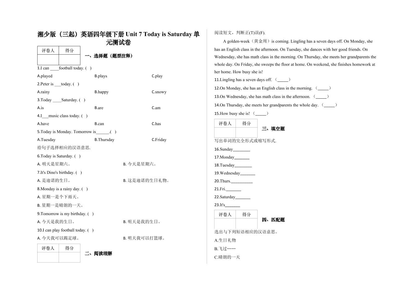 四下丨英语Unit7单元测试(1)（湘少版）_练习题|试卷|知识点|复习提纲