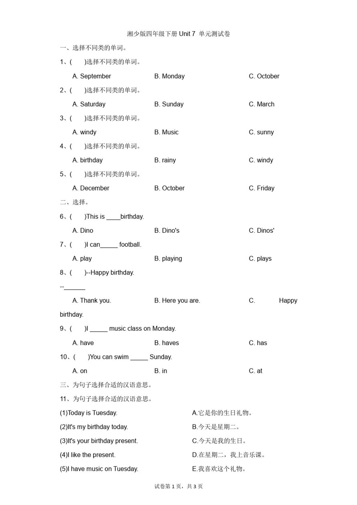 四下丨英语Unit7单元测试(2)（湘少版）_练习题|试卷|知识点|复习提纲