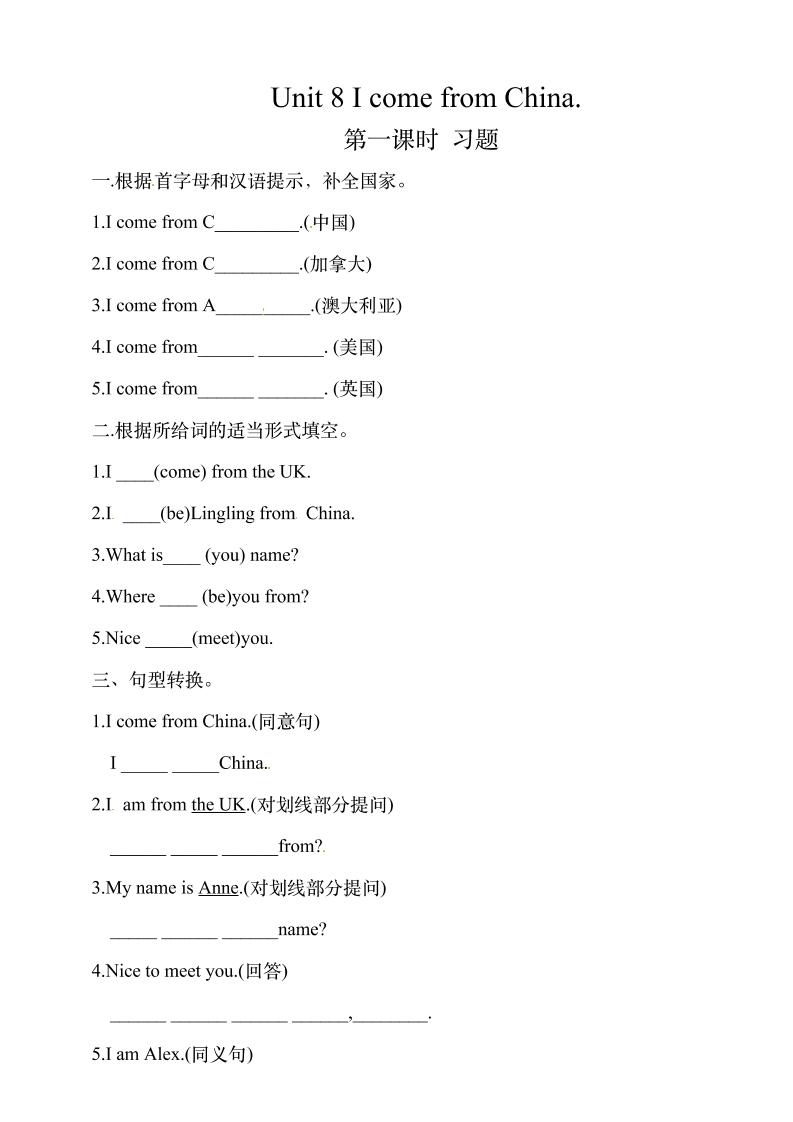 四下丨英语Unit8IcomefromChina第1课时（湘少版）_练习题|试卷|知识点|复习提纲