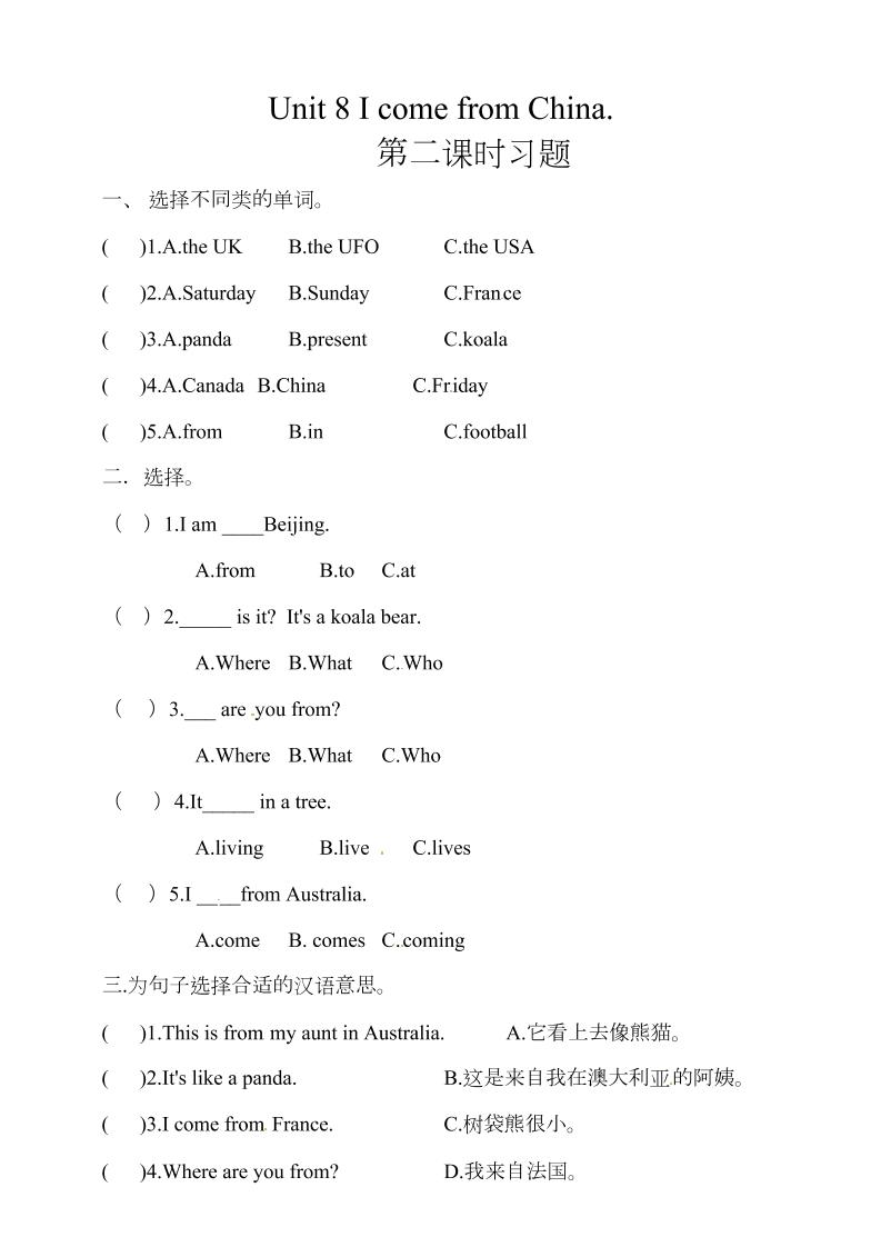四下丨英语Unit8IcomefromChina第2课时（湘少版）_练习题|试卷|知识点|复习提纲