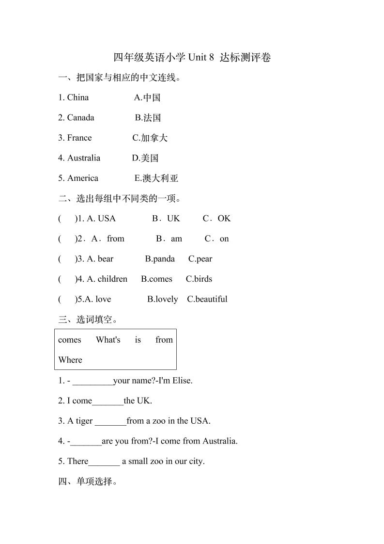 四下丨英语Unit8单元测试(2)（湘少版）_练习题|试卷|知识点|复习提纲