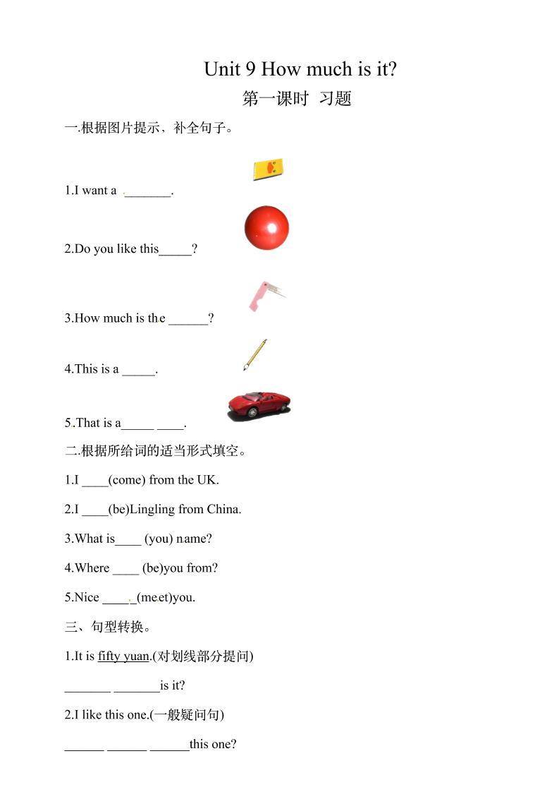 四下丨英语Unit9Howmuchisit第1课时（湘少版）_练习题|试卷|知识点|复习提纲