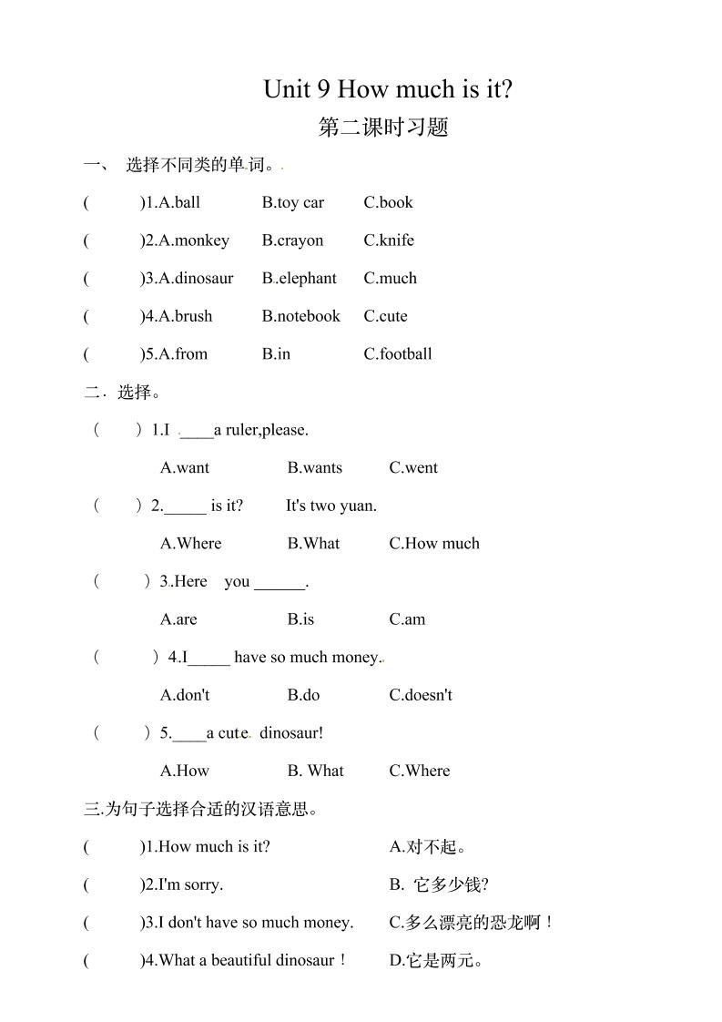 四下丨英语Unit9Howmuchisit第2课时（湘少版）_练习题|试卷|知识点|复习提纲