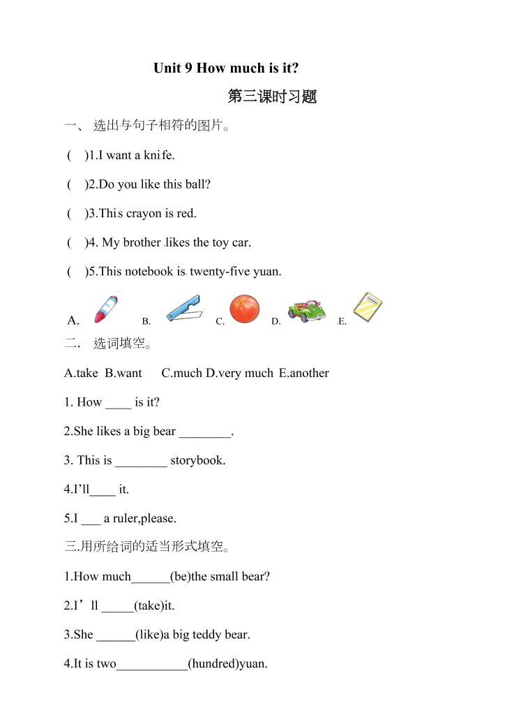 四下丨英语Unit9Howmuchisit第3课时（湘少版）_练习题|试卷|知识点|复习提纲