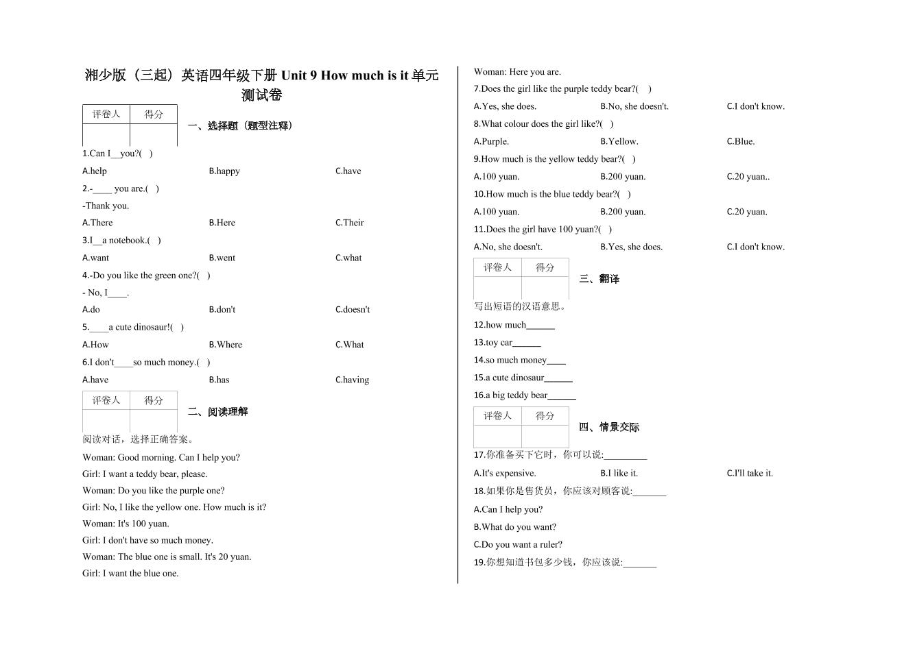 四下丨英语Unit9单元测试(1)（湘少版）_练习题|试卷|知识点|复习提纲
