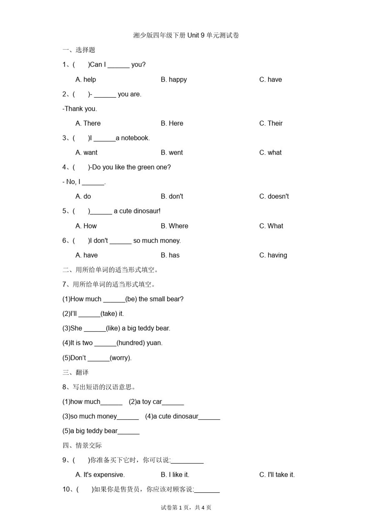 四下丨英语Unit9单元测试(2)（湘少版）_练习题|试卷|知识点|复习提纲
