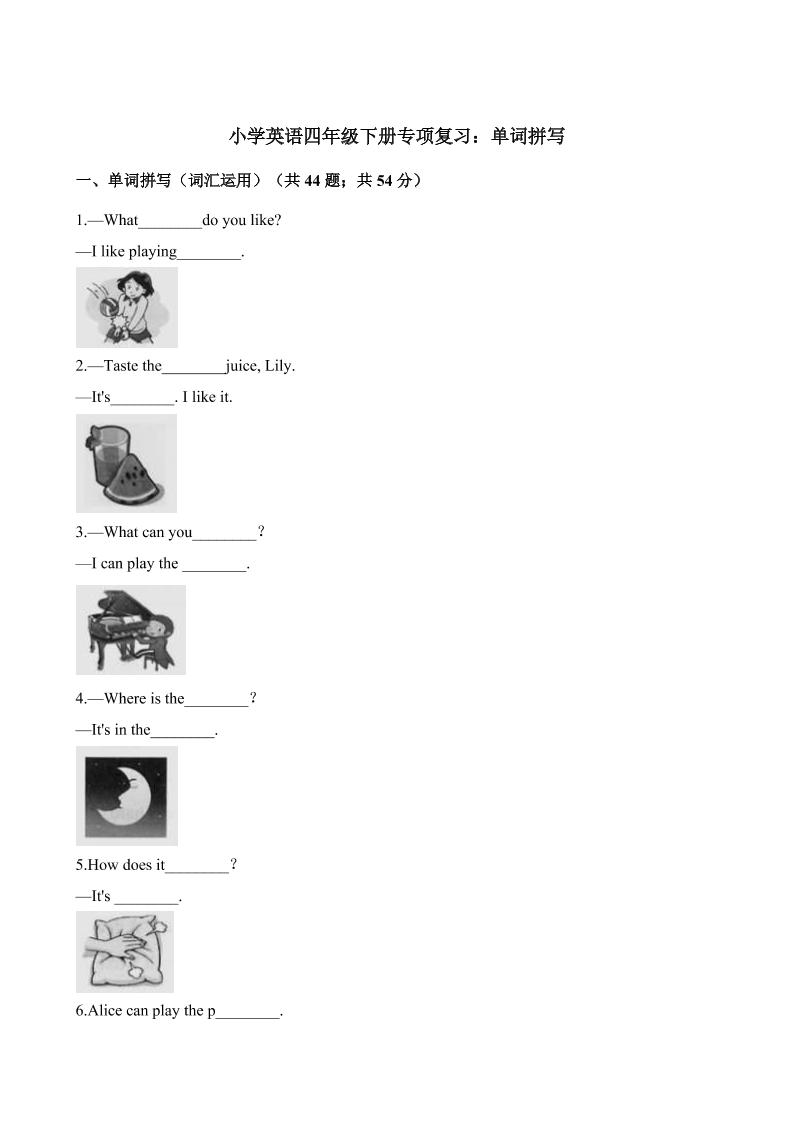 四下丨英语专项复习-单词拼写（沪教牛津版）_练习题|试卷|知识点|复习提纲