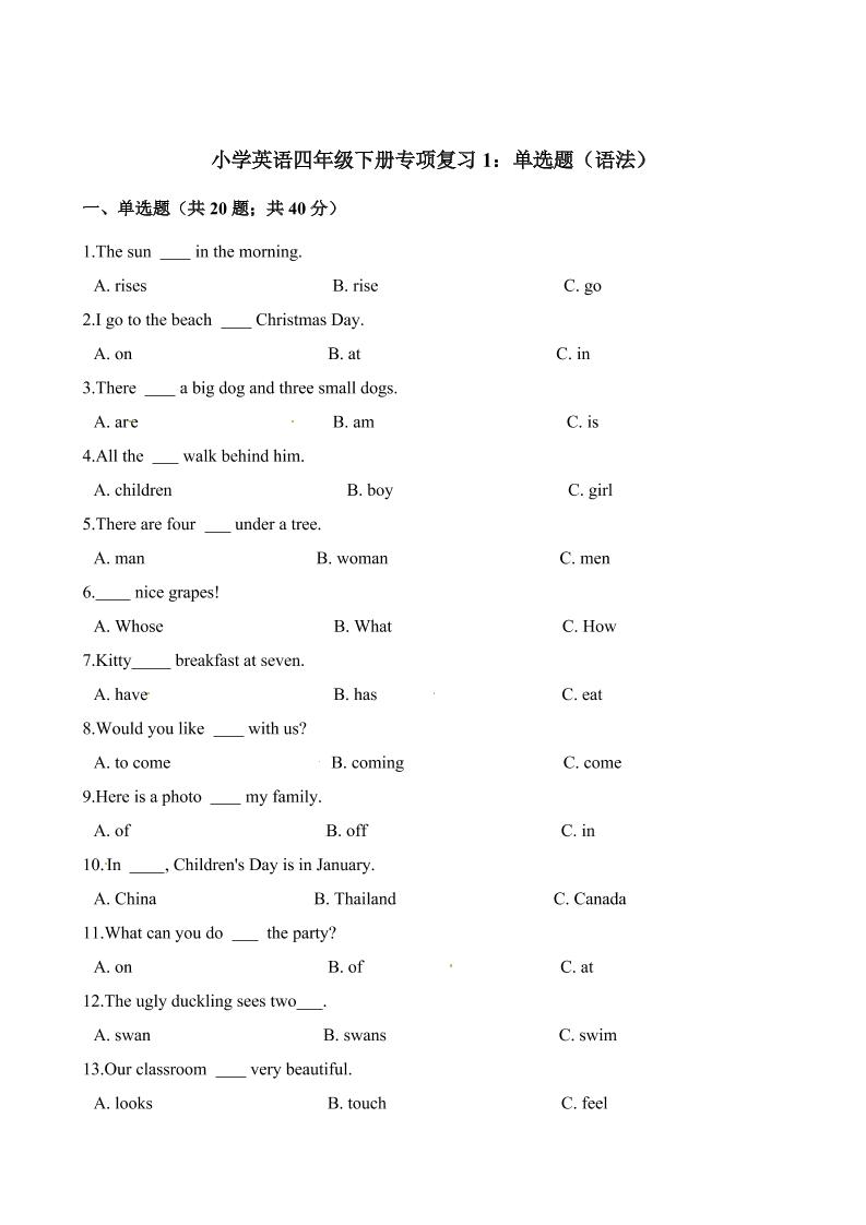 四下丨英语专项复习-单选题（语法）(1)（沪教牛津版）_练习题|试卷|知识点|复习提纲