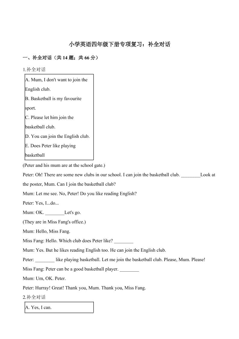 四下丨英语专项复习-补全对话（沪教牛津版）_练习题|试卷|知识点|复习提纲