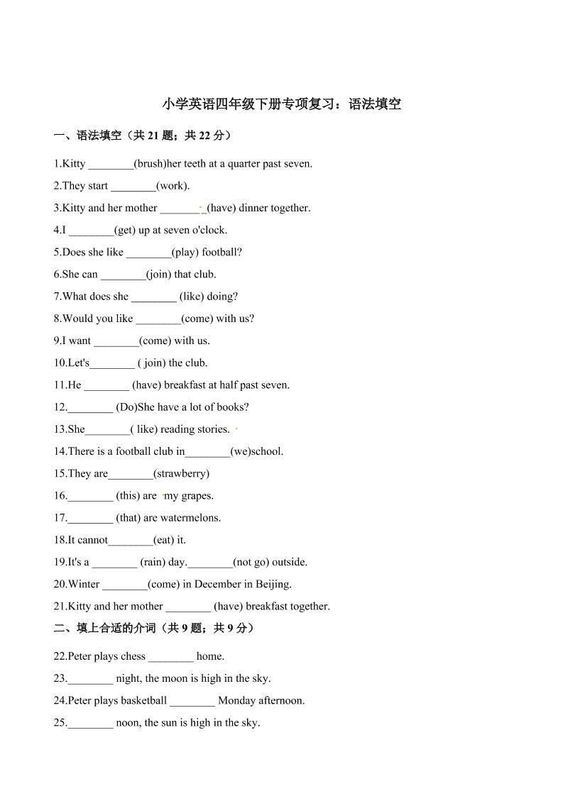 四下丨英语专项复习-语法填空（沪教牛津版）_练习题|试卷|知识点|复习提纲