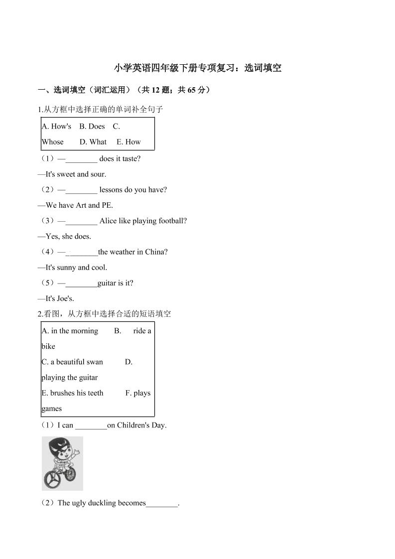 四下丨英语专项复习-选词填空（沪教牛津版）_练习题|试卷|知识点|复习提纲