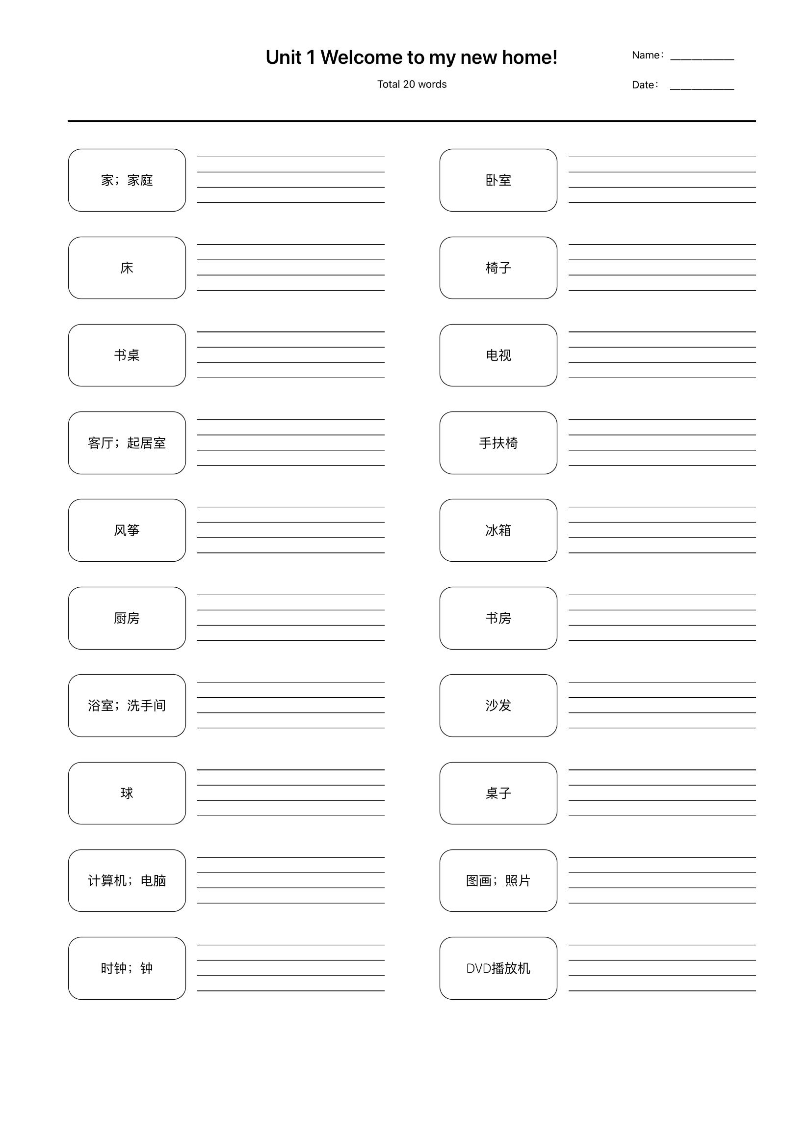 四下丨英语单词默写（人教精通版）_练习题|试卷|知识点|复习提纲