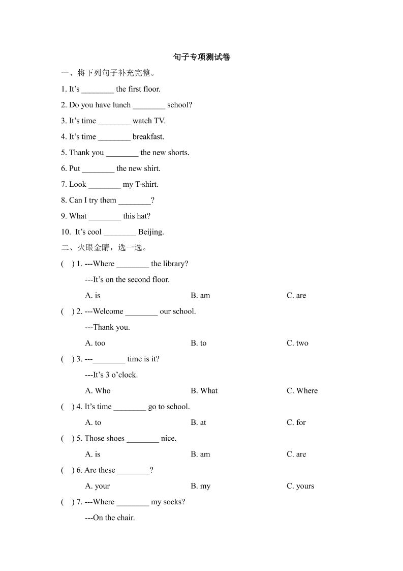 四下丨英语句子专项测试卷（人教版新起点）_练习题|试卷|知识点|复习提纲