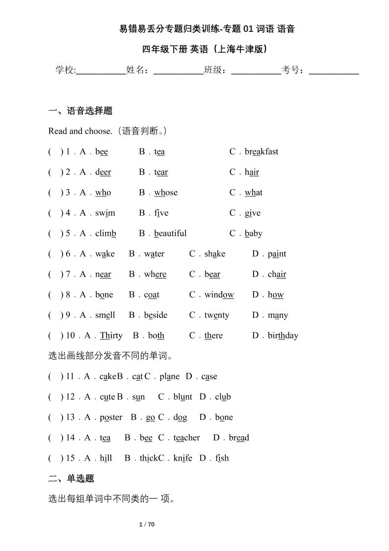 四下丨英语易错常考7类专项复习（沪教牛津版）_练习题|试卷|知识点|复习提纲