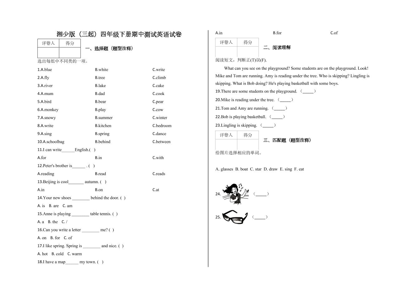 四下丨英语期中试卷(01)（湘少版）_练习题|试卷|知识点|复习提纲